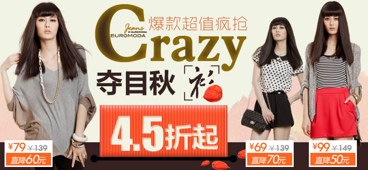 Euromoda秋衫4.5折抢